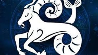 برج الجدي.. توقعات الأبراج اليوم الأربعاء 22-12-2021