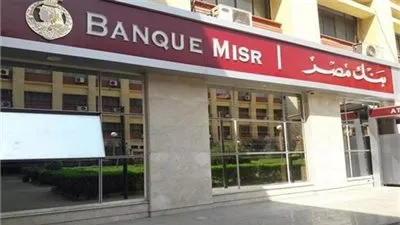 كل ما تود معرفته عن الودائع البنكية ذات العائد الشهري بنك مصر