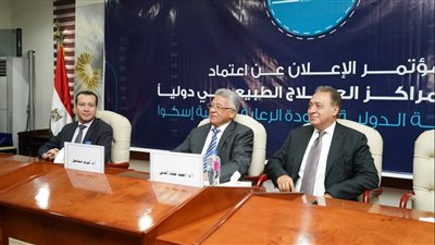 الرقابة الصحية تصدر أول معايير اعتماد لمراكز العلاج الطبيعي على مستوى مصر والشرق الأوسط