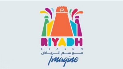 موسم الرياض يستعد لافتتاح معرض 