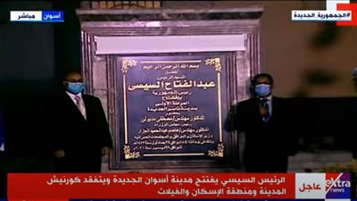 السيسي يشهد افتتاح بعض المدن الجديدة عبر 