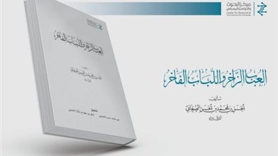 مركز البحوث والتواصل المعرفي ينجز (معجم العباب الزاخر واللباب الفاخر)