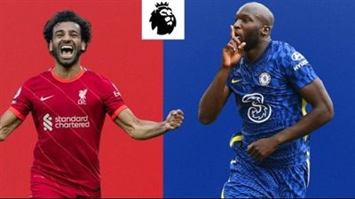 ‎التشكيل المتوقع لقمة ليفربول وتشيلسي في الدوري الإنجليزي الممتاز