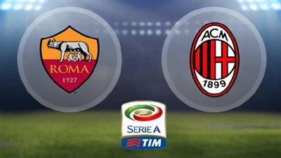 القنوات الناقلة لمباراة ميلان وروما اليوم في الدوري الإيطالي