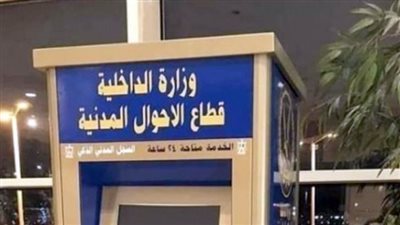 الداخلية تواصل توجيه المأموريات لاستخراج وتجديد بطاقات الرقم القومي 