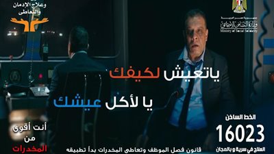 مكافحة الإدمان يطلق النسخة الأولى من حملة توعية العاملين بآليات قانون فصل متعاطي المخدرات