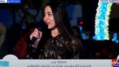 سارة بدر: روبوتات لتطهير قاعات منتدى شباب العالم وبدء تدشين ورش العمل