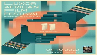 مهرجان الأقصر للسينما الإفريقية يٌهدي دورته الـ11 لمحمود مرسي وهدى سلطان