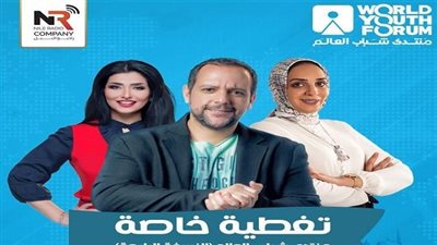 عضو لجنة تنسيقية شباب الأحزاب لراديو النيل: منتدي شباب العالم أن مصر آمنة وقادرة علي مواجهة التحديات