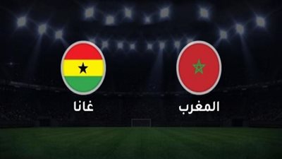 موعد مباراة المغرب ضد غانا اليوم الإثنين في كأس أمم إفريقيا