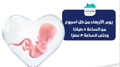 الرعاية الصحية: تشغيل أول عيادة لطب الجنين بمستشفى إيزيس التخصصي بالأقصر