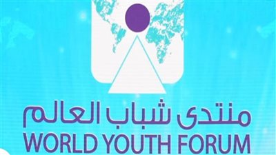 برلماني: منتدى شباب العالم نقطة جذب لمزيد من الاستثمارات والترويج للسياحة 