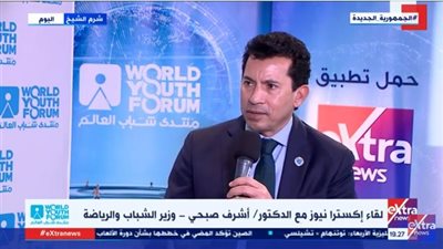 أشرف صبحي: منتدى شباب العالم هدية السيسي للمصريين وخارطة طريق للجمهورية الجديدة (فيديو)