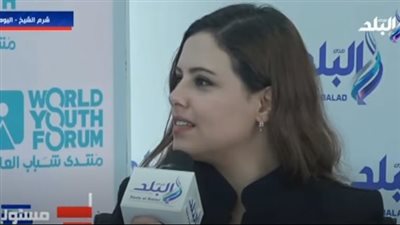 شيرين خالد: المنتدى العالمي يعكس صورة الشباب المصري بأنه قادر على الإبداع 