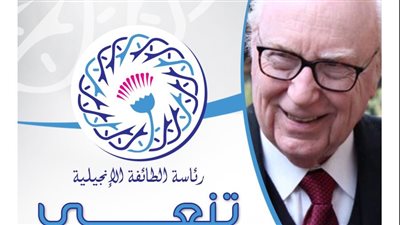 رئيس الإنجيلية ينعى الرئيس العام للكنائس الرسولية حول العالم