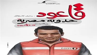 “قاعود حدوتة مصرية”.. معرض فني مفتوح للجمهور في بيت السناري