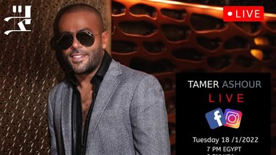 تامر عاشور يتواصل مع جمهوره 