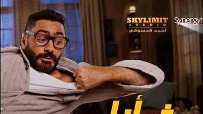 فيلم مش أنا يتصدر استفتاء الفجر الفني كأفضل فيلم لعام ٢٠٢١