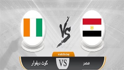 موعد مباراة مصر وكوت ديفوار في دور الـ16 بكأس أمم إفريقيا