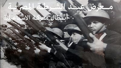 “متحف الشرطة” يحتفل بعيدها الـ70 من قلعة صلاح الدين 