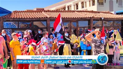 بالأعلام والأغاني الوطنية.. سياح الغردقة يحتفلون بعيد الشرطة (صور)