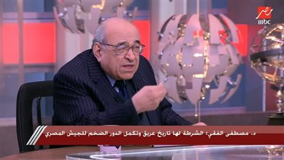 مصطفى الفقي: الشرطة 