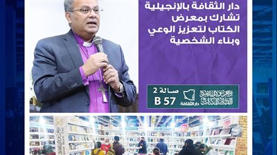 رئيس الإنجيلية: دار الثقافة بالإنجيلية تشارك بمعرض الكتاب لتعزيز الوعي 