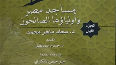 رباعية الإسكندرية ومساجد مصر الأكثر مبيعا بجناح قصور الثقافة بمعرض الكتاب