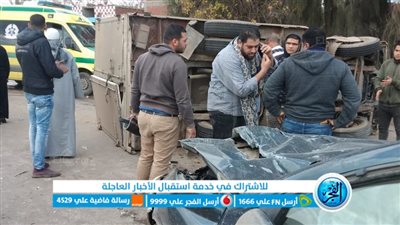إصابة 4 أشخاص في حادث تصادم بالمنوفية (صور)
