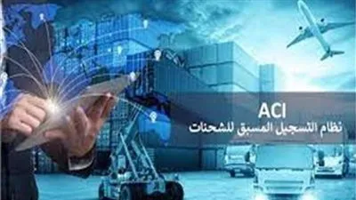 مستشار الشركة المنفذة لمشروع التحول الرقمي للجمارك يكشف مزايا منظومة ACI (فيديو)