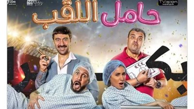 تعرف على إيرادات فيلم 