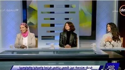 5 مصريات يتصدرن مسابقة التصميم العمراني باليونسكو