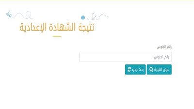  اعرف نتيجة الشهادة الإعدادية 2022 في جميع المحافظات 