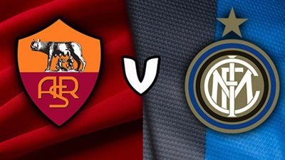 التشكيل الرسمي لمواجهة إنتر ميلان وروما في ربع نهائي كأس إيطاليا