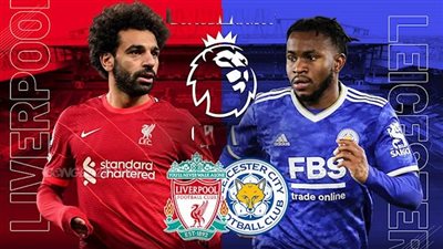 5 قنوات مفتوحة.. أعرف القنوات المجانية الناقلة لمباراة ليفربول وليستر سيتي اليوم في الدوري الإنجليزي الممتاز 