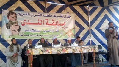 تكريم 234 من حفظة القرآن الكريم بأولاد يحيى بسوهاج (صور)