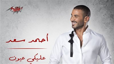 بعد انتظاره حادث سعيد.. أحمد سعد يطرح 