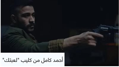 أحمد كامل يتصدر تريند 