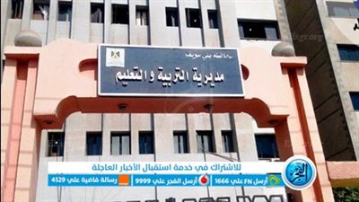 لمدة 14 يومًا.. تعليم بني سويف تبدأ تلقي تظلمات الشهادة الإعدادية