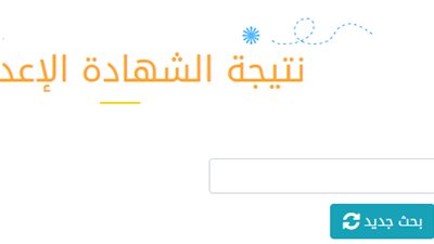 برقم الجلوس.. تعرف على نتيجة الشهادة الإعدادية في البحيرة 