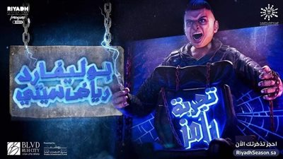 رامز جلال يتصدر تريند 