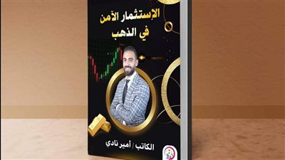 الكاتب أمير نادي يطرح 