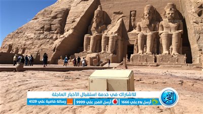 احجز تذكرتك أونلاين لزيارة معابد أبو سمبل.. تعرف على الطريقة 