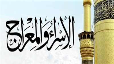 بعد هجوم إبراهيم عيسى.. 3 بيانات رسمية دافعت عن الإسراء والمعراج