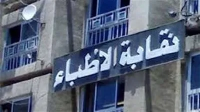 الأطباء تعقد المؤتمر الأول «التطبيب عن بعد» الأحد والاثنين 27 و28 فبراير 