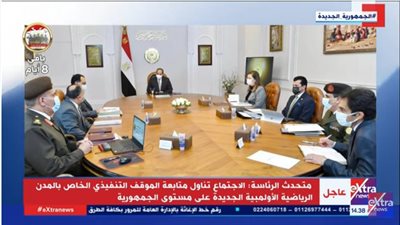 شاهد.. تفاصيل توجيهات السيسي بشأن المدن الرياضية الأولمبية الجديدة 