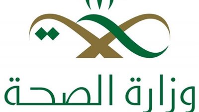 الصحة تطلق حملة جائزة وعي في موسمها الخامس