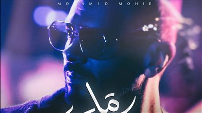 محمد محيي يطرح كليب 