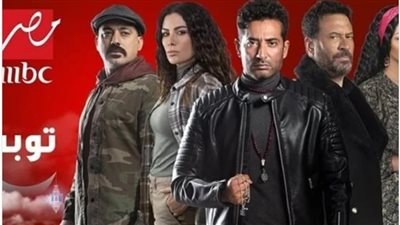 قبل عرض الحلقة الأولى .. مسلسل توبة يتصدر تريند 