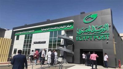 البريد المصري: 23 مليون عميل  بواقع مدخرات 300 مليار جنيه  